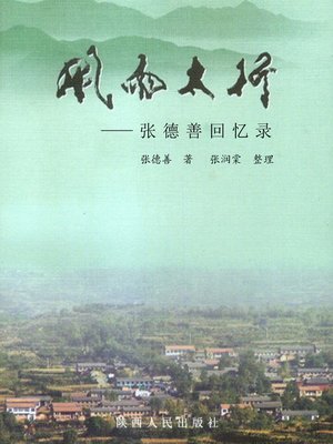cover image of 风雨太行